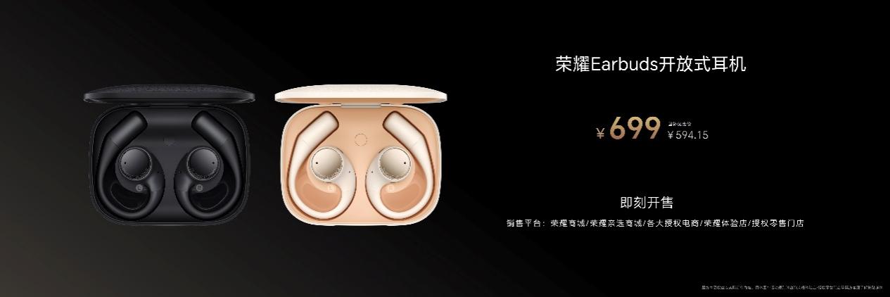 随身耳畔智能体 荣耀Earbuds开放式耳机国补到手价594.15元起