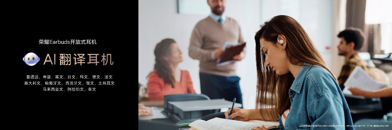 随身耳畔智能体 荣耀Earbuds开放式耳机国补到手价594.15元起