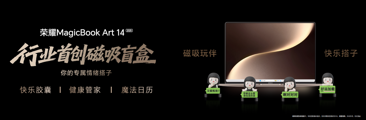 ��ҫMagicBook Art 14 2025���� һ���ǿؿ���AI PC�Զ���ʻʱ��