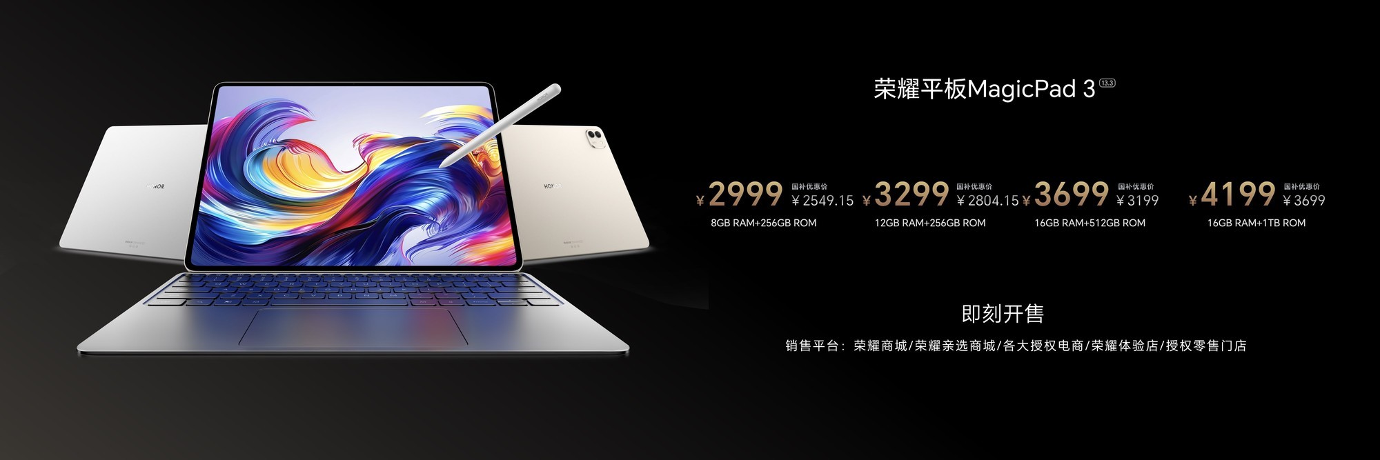 荣耀MagicPad 3重磅发布:定义AI平板,并推出AI平板升级计划
