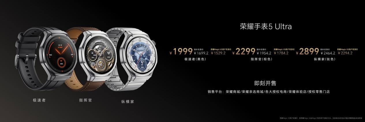 AI健康专家荣耀手表5 Ultra正式发售 国补价1699.2元起