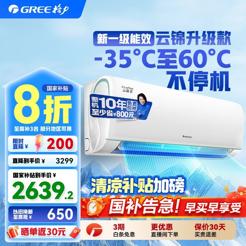 格力云锦三代1.5匹空调京东促销优惠多