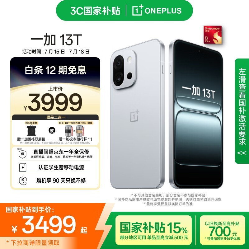 一加 13T(16GB/512GB)