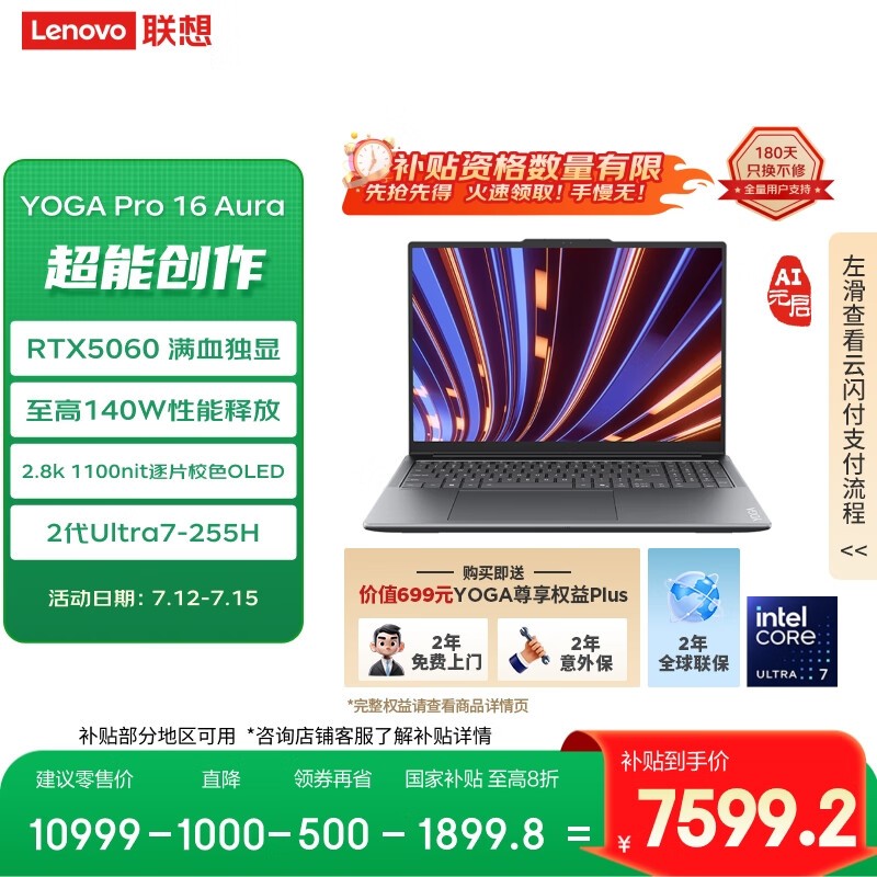 ����YOGA Pro 16 Aura�ᱡ����ʱ�ػ�7463Ԫ