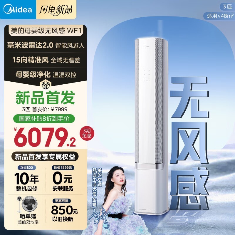 美的立柜空调3匹一级能效智能操控京东特惠