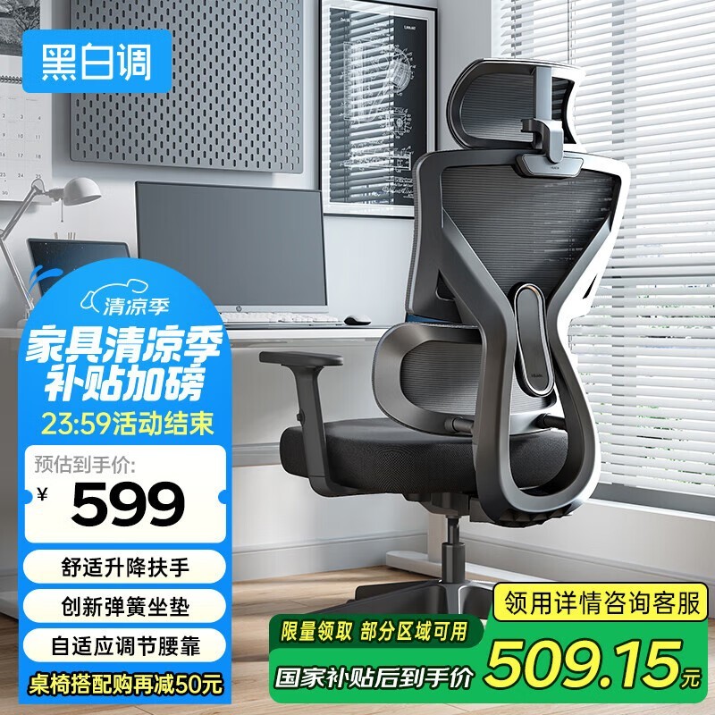 黑白调P5人体工学椅限时特惠383元