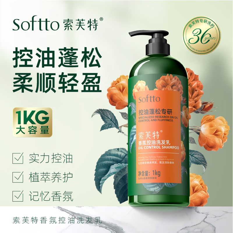 索芙特控油洗发露1kg仅14.9元