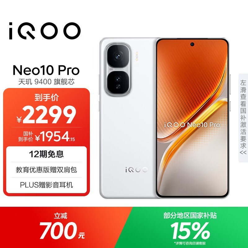 iQOO Neo10 Pro(12GB/256GB)