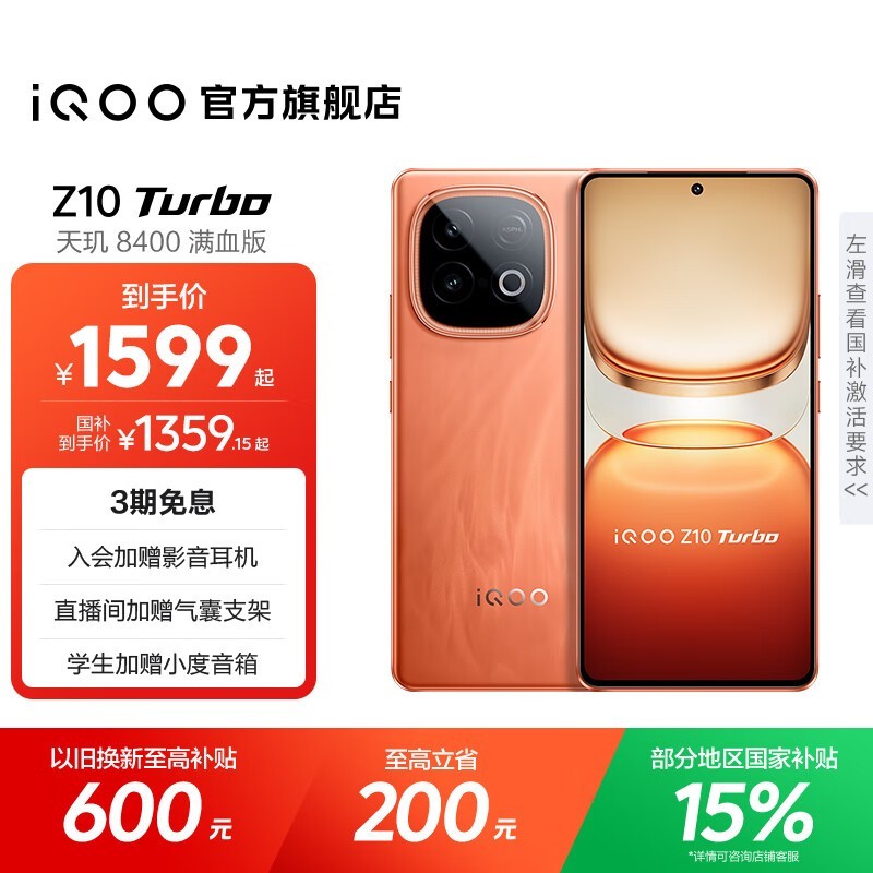 iQOO Z10 Turbo 5G�»��׷�