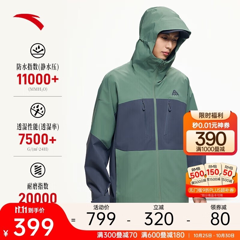 安踏大地之壳男款冲锋衣255元抢