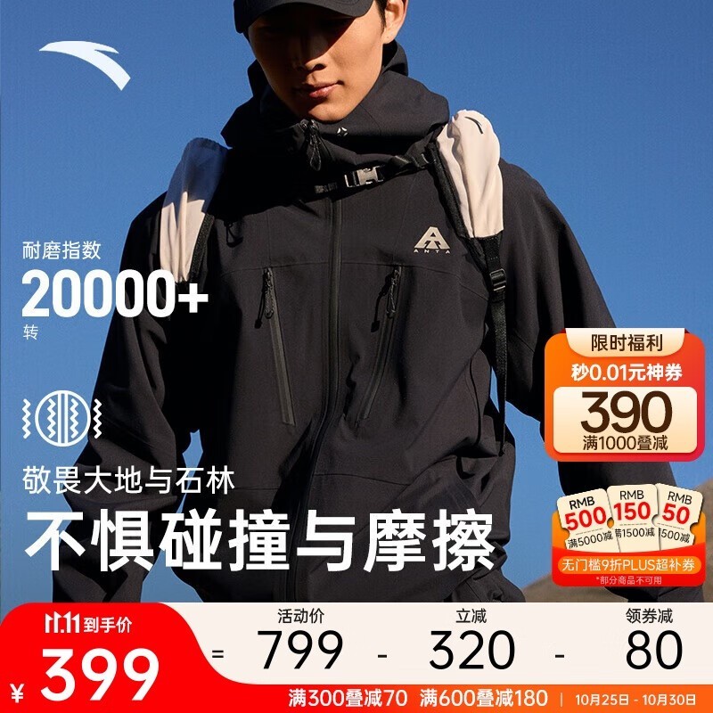安踏大地之壳男款冲锋衣低至255元