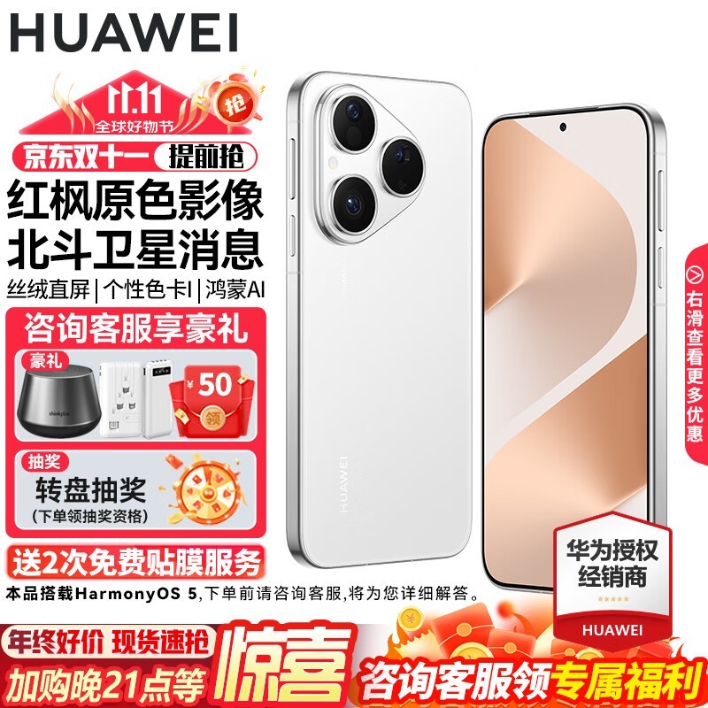 华为Pura 80 12GB+512GB仅4599元