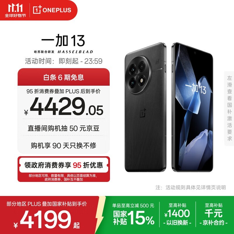 一加 13(24GB/1TB)