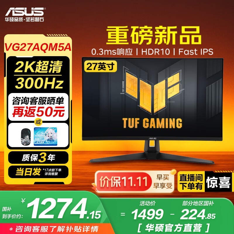 华硕27英寸300Hz电竞屏