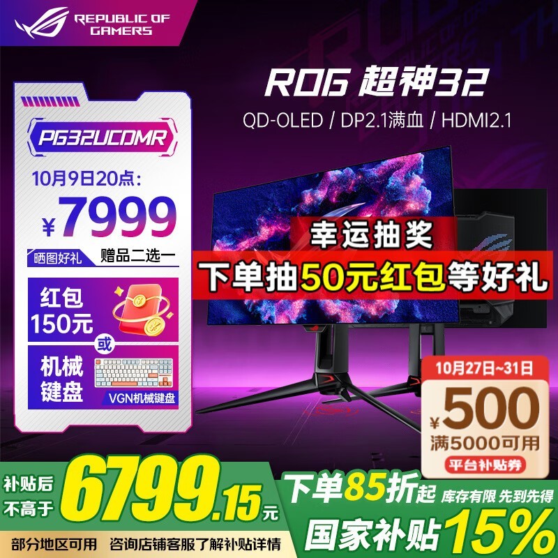 华硕ROG超神X显示器京东9折仅7199元_游戏硬件显示器-中关村在线