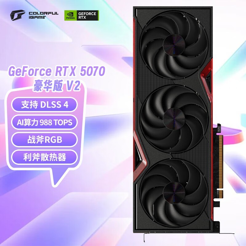 七彩虹RTX 5070显卡4499元