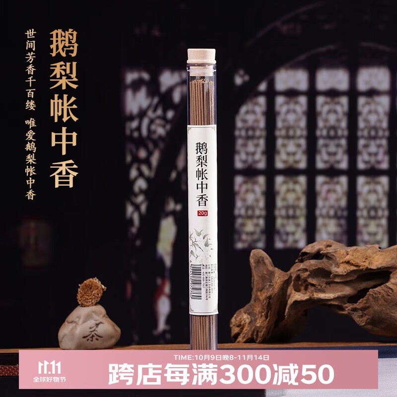 普云鹅梨帐中香线香香盘组合低至25.58元