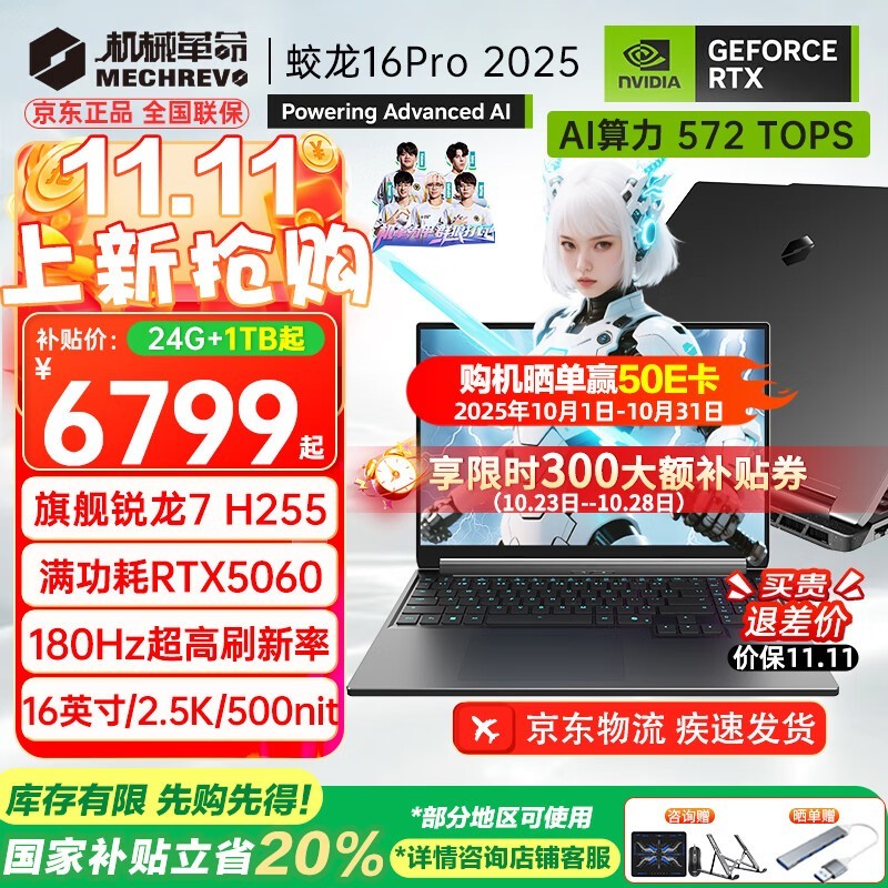 机械革命蛟龙16Pro游戏本直降1700!