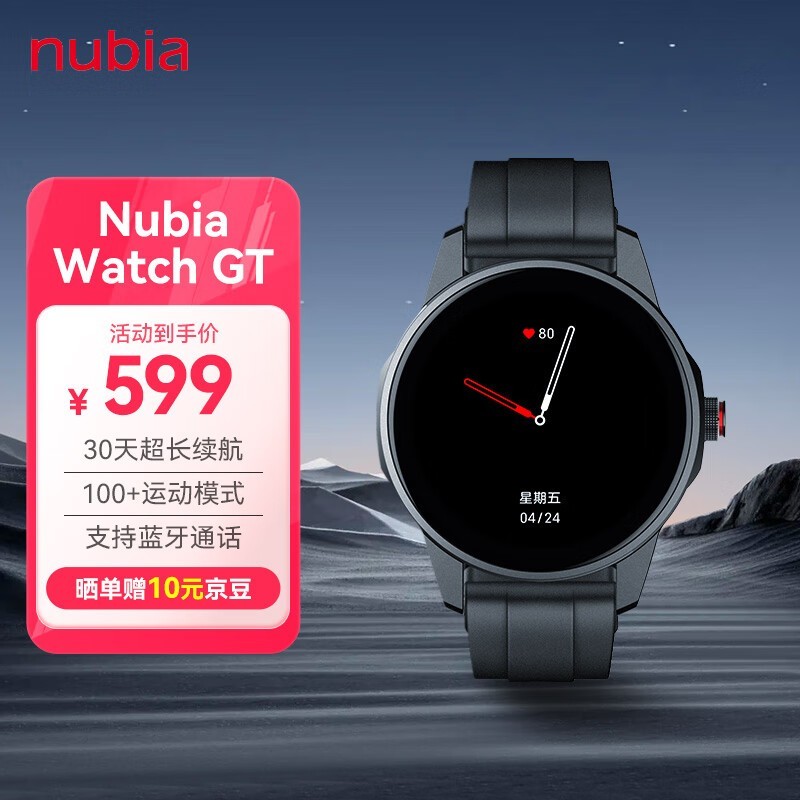努比亚WATCH GT智能手表,优惠到手509元