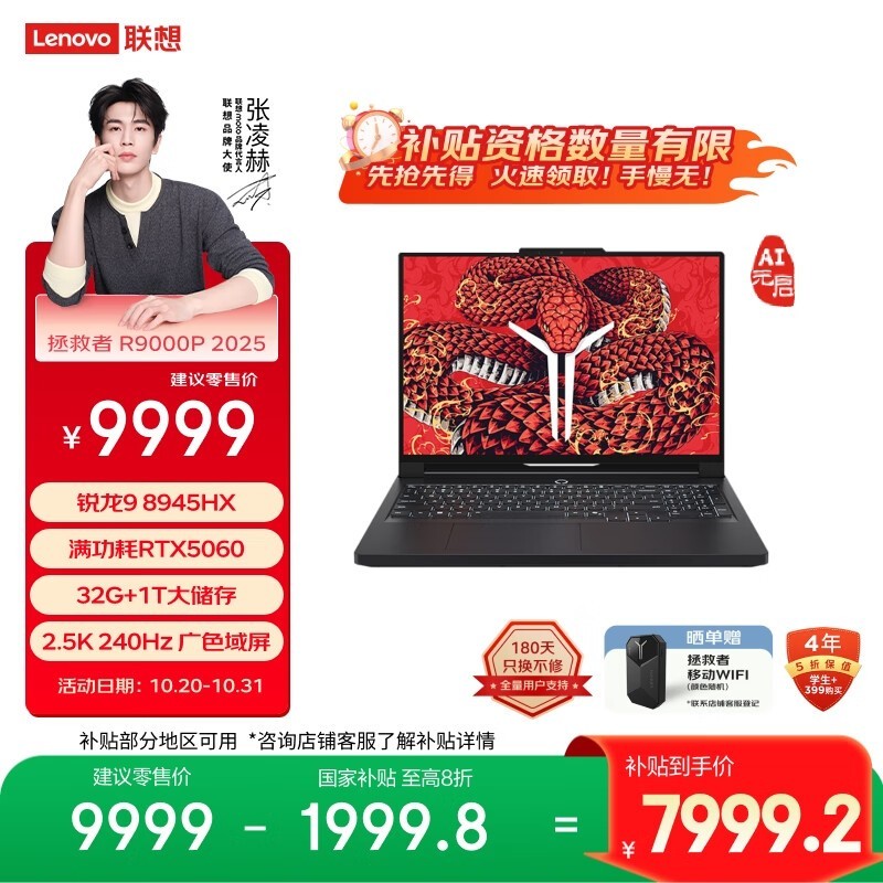 联想拯救者R9000P 2025游戏本钜惠