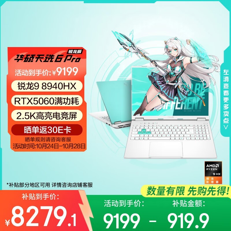 华硕 天选6 Pro 锐龙版(锐龙9 8940HX/16GB/1TB/RTX5060)