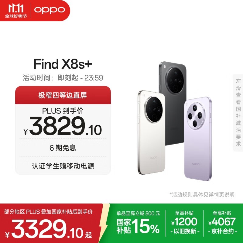 OPPO Find X8s+(12GB/512GB)