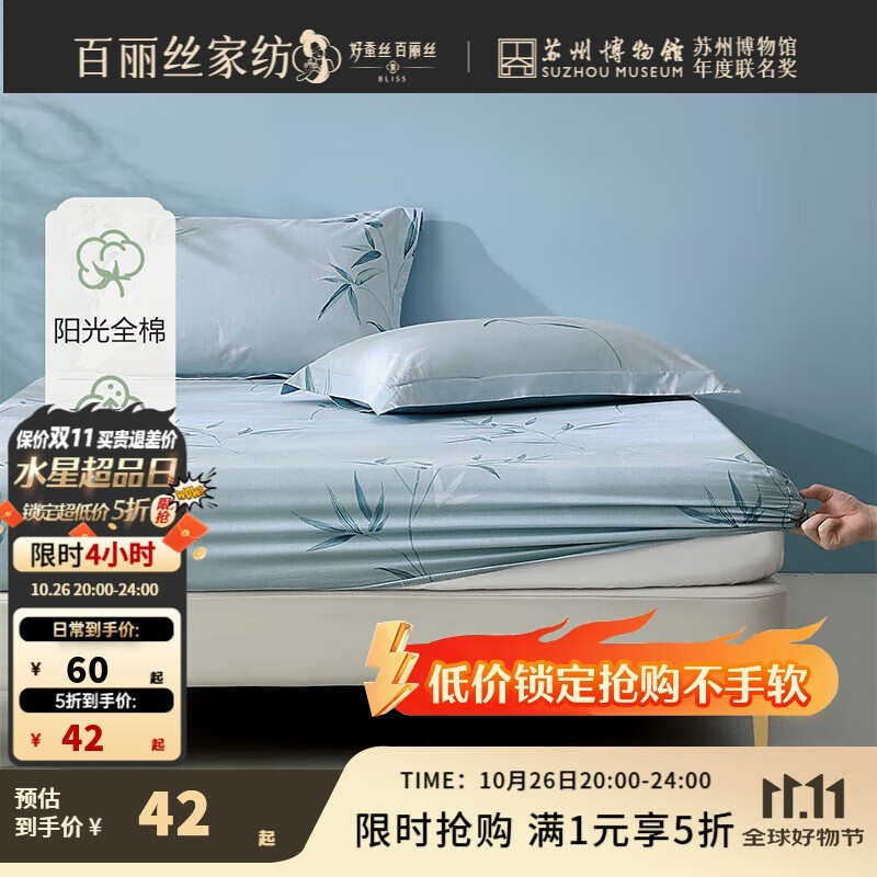 百丽丝全棉印花床笠京东5折仅42元