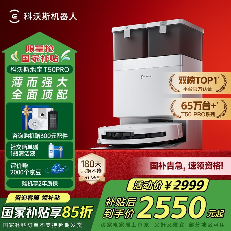 科沃斯 T50 PRO 水箱版