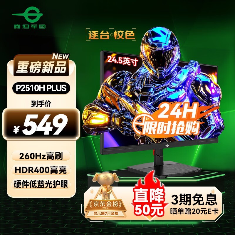 京东泰坦军团24寸显示器低至518元