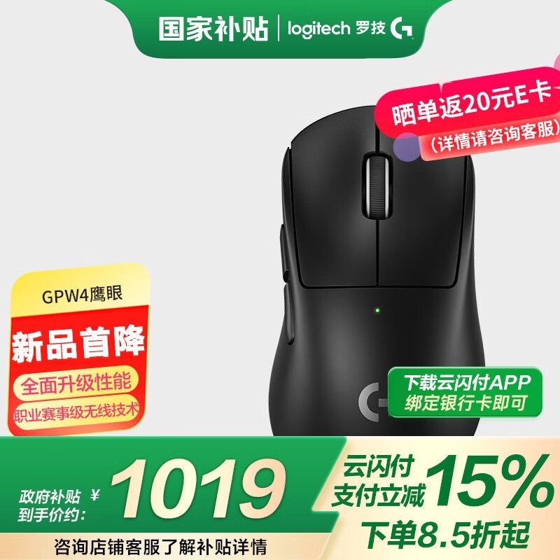 罗技 GPW4鹰眼