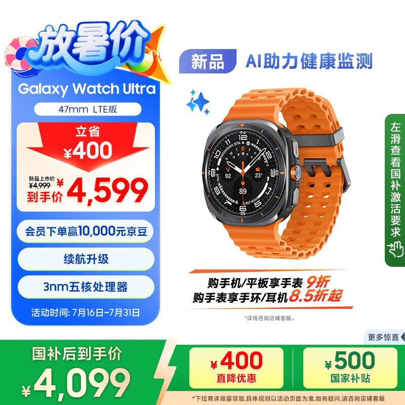 三星 Galaxy Watch Ultra