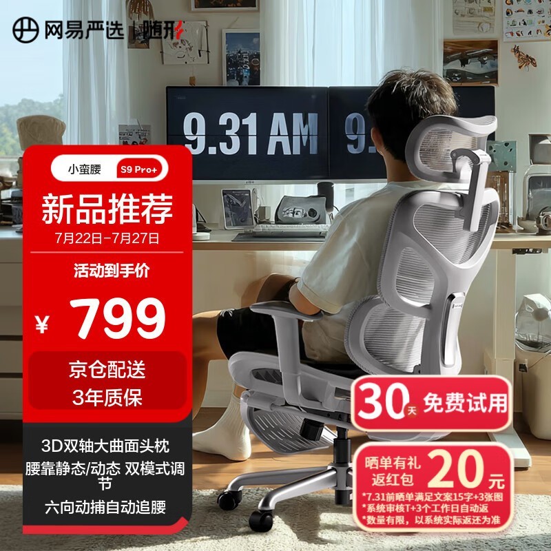 网易严选S9pro+云白电脑椅低至713元
