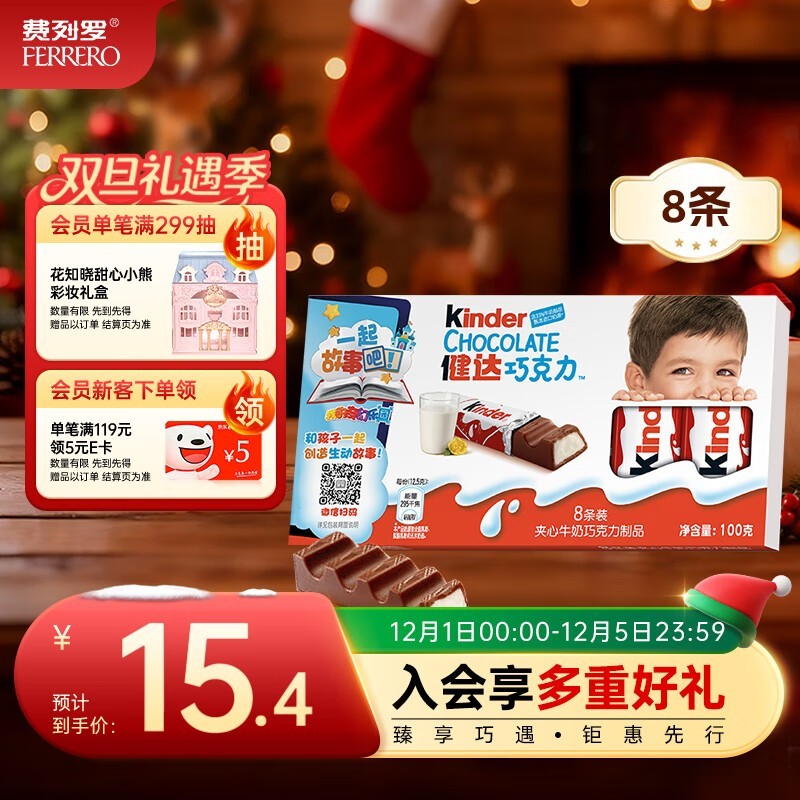 高性价比之选!健达8条装巧克力15.4元带回家