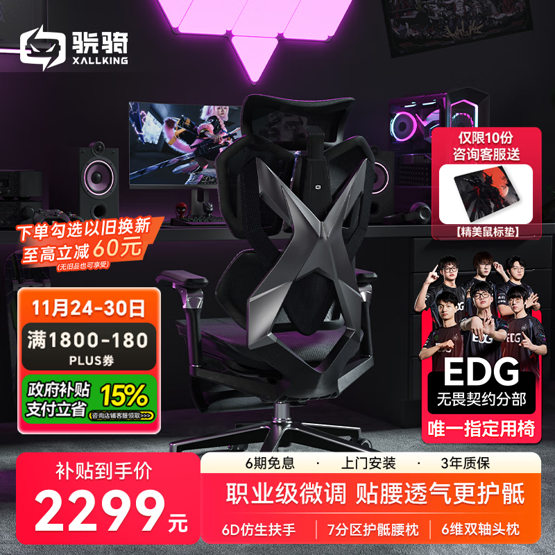 骁骑X5Pro电竞椅京东特惠低至2298元