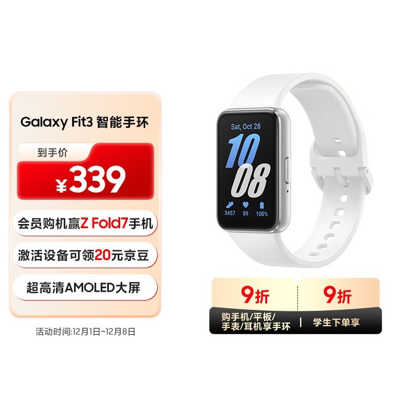 三星 Galaxy Fit3