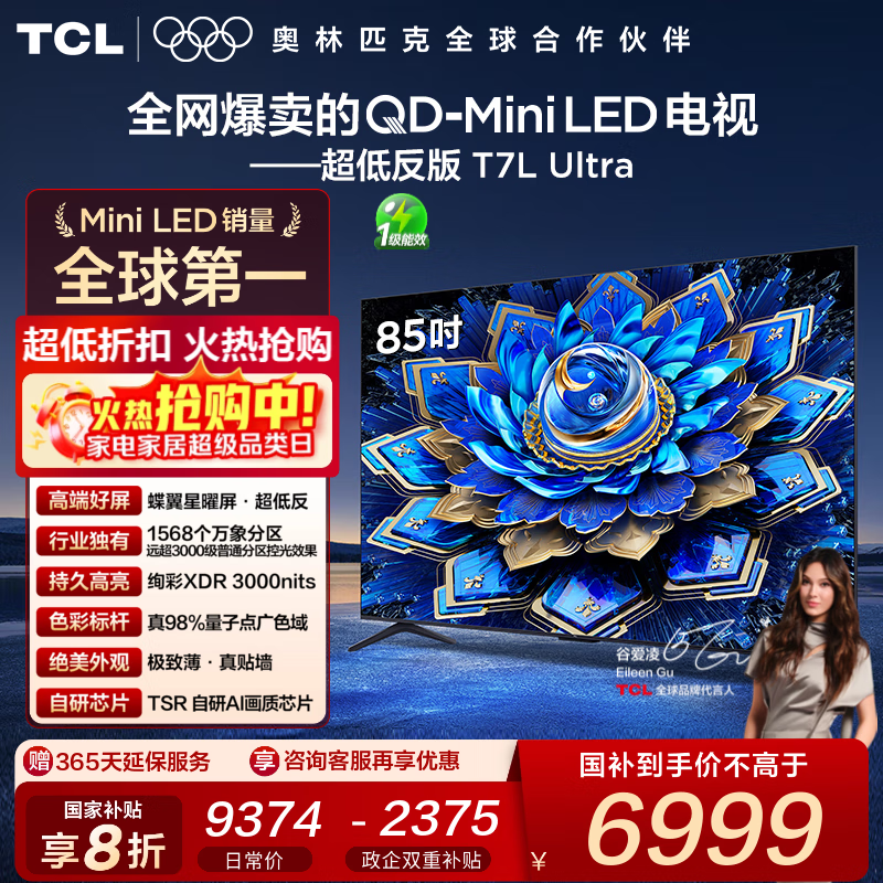TCL 85T7L Ultra ֱ 6999.3 Ԫ