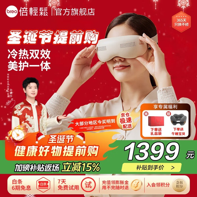 倍轻松See K Pro眼部按摩器限时抢购