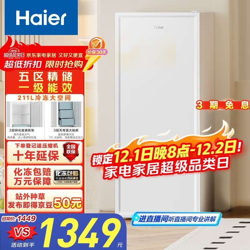海尔211L立式冰柜947元