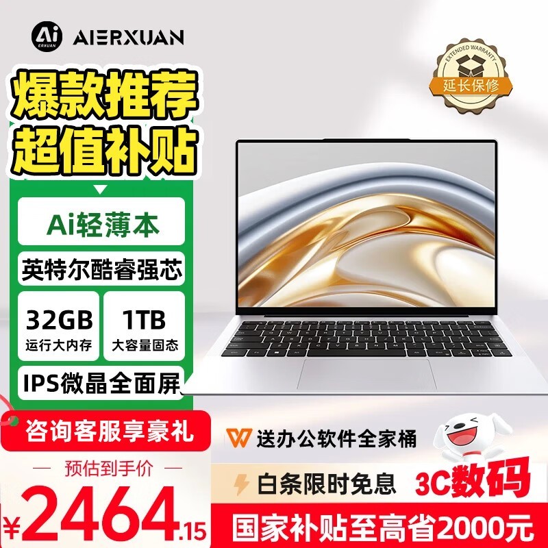 爱尔轩14英寸酷睿笔记本京东特惠!