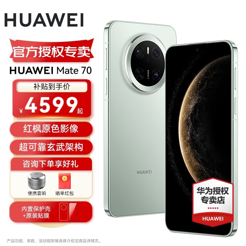 ��Ϊmate70��ɼ�̿�ּ�5299Ԫ