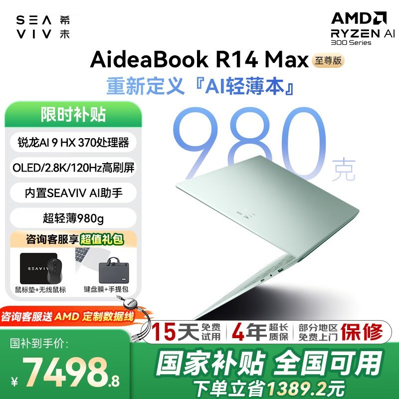 希未R14Max至尊版轻薄本直降1400+!