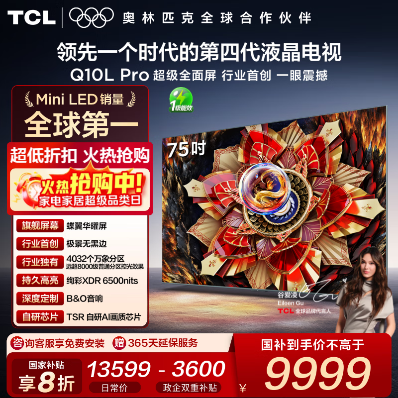 TCL 75Q10L Pro ֱ 4000  9999