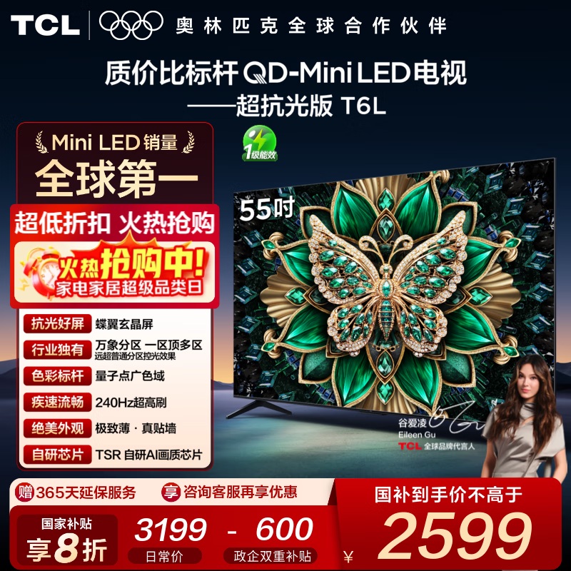 TCL 55T6LҺӺػݽ2259Ԫ