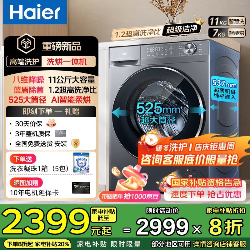 海尔洗烘一体机2399元抢