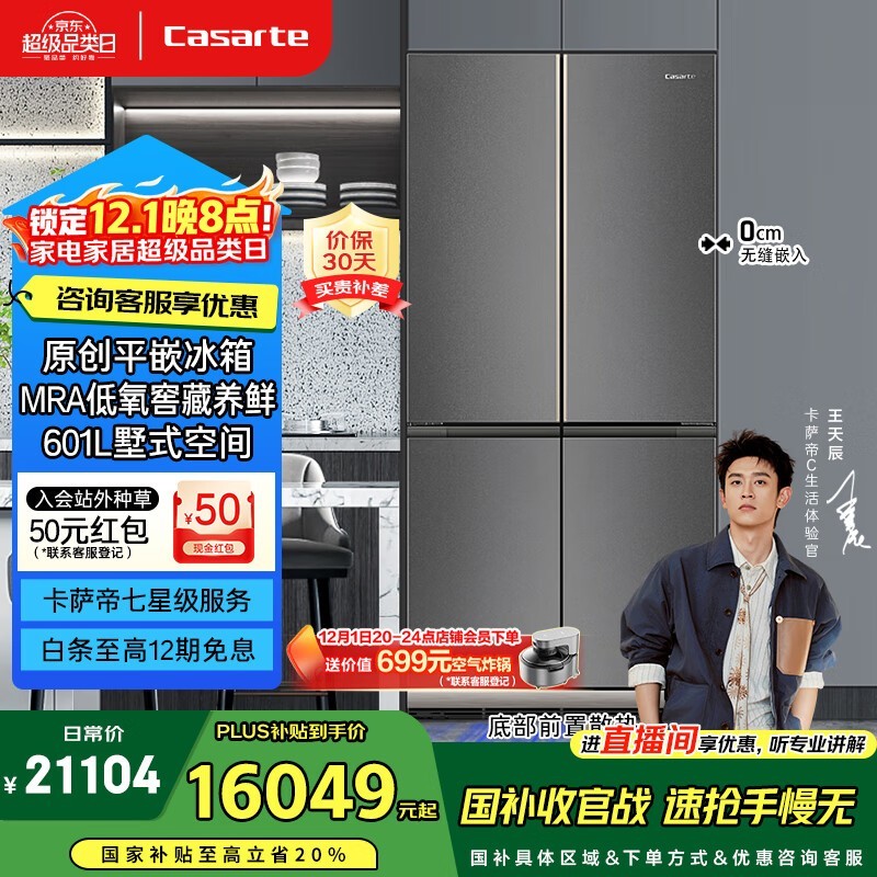 卡萨帝 BCD-601WGCTDM4DBU1