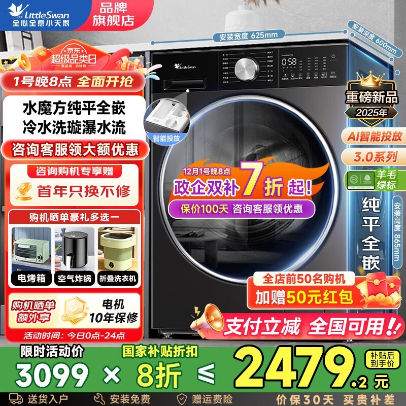 小天鹅小乌梅3洗衣机到手仅2041元