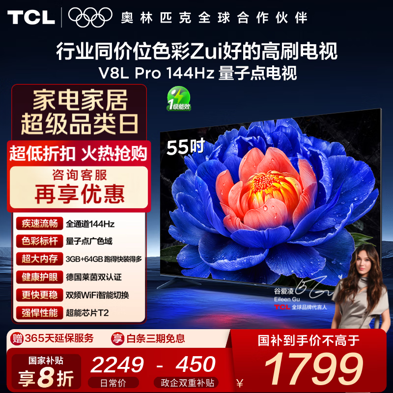 TCL 55V8L Proֱֽ1599Ԫ