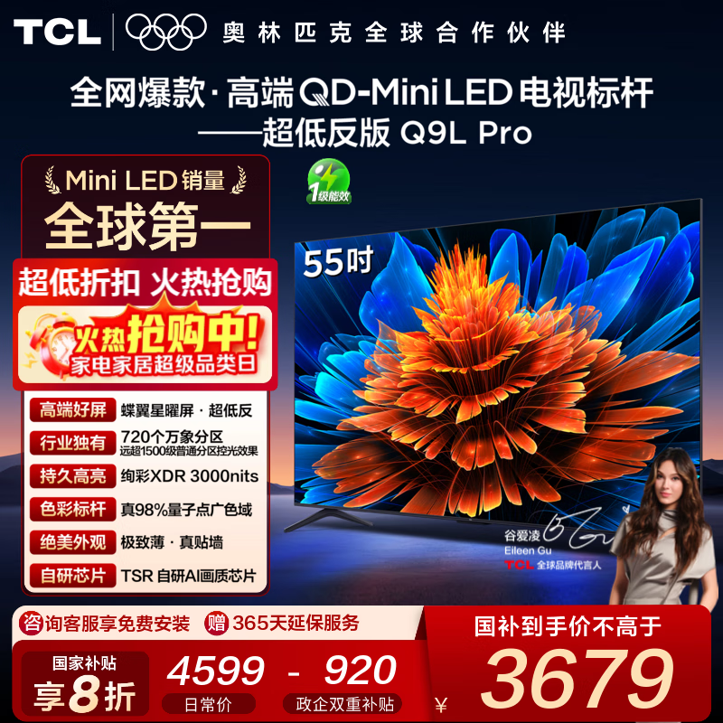 TCL 55Q9L Pro3679Ԫ