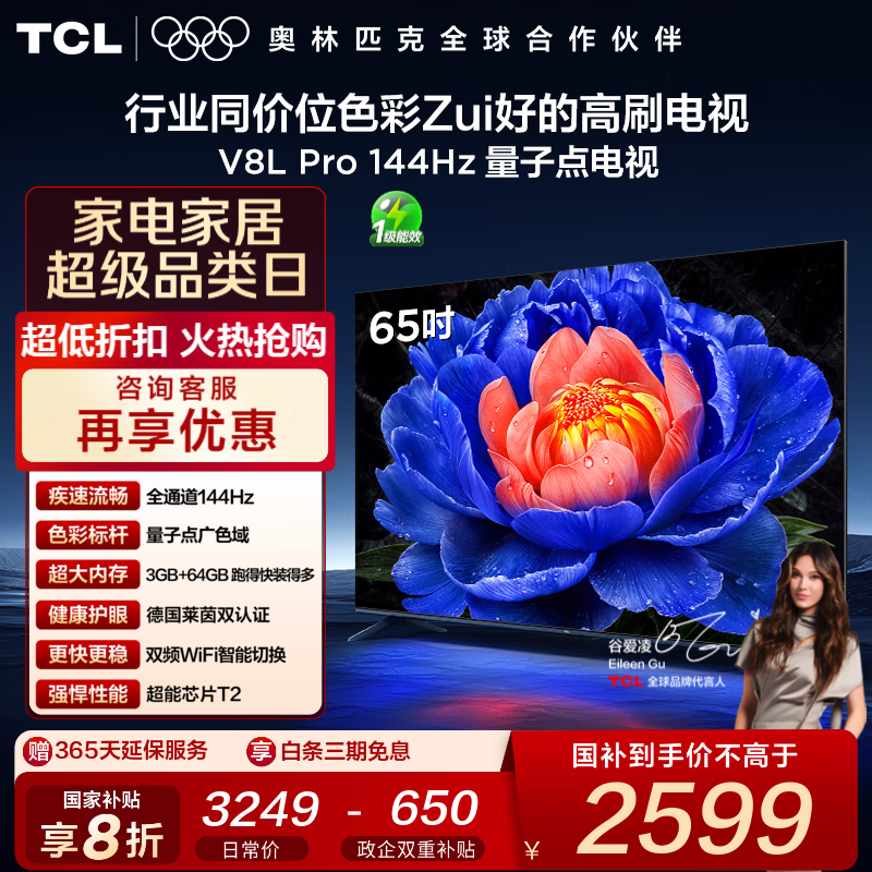 TCL 65V8L Pro 65Ӣ4Kһ