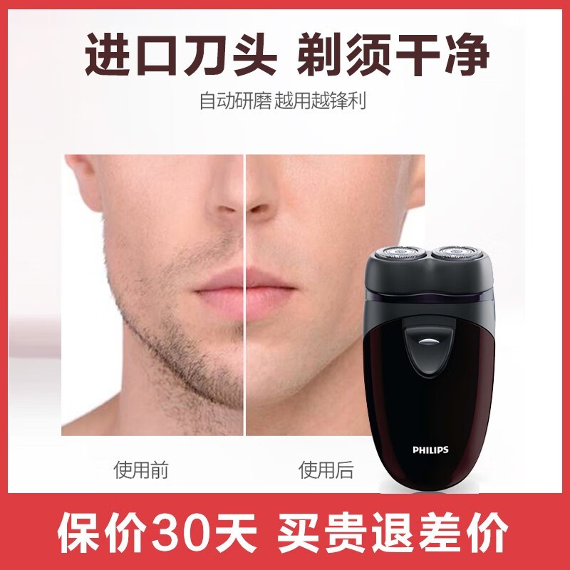 飞利浦PQ206/18剃须刀82.1元